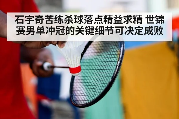 badminton player focus